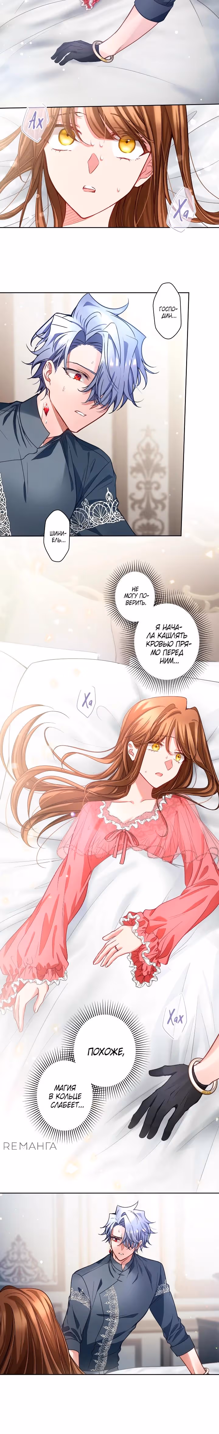 Одержимый тобой — Том 1 · Глава 96, страница 3