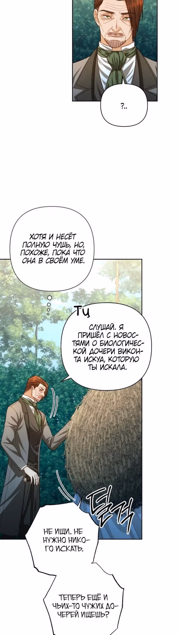 Второй брак императрицы — Том 3 · Глава 166, страница 25