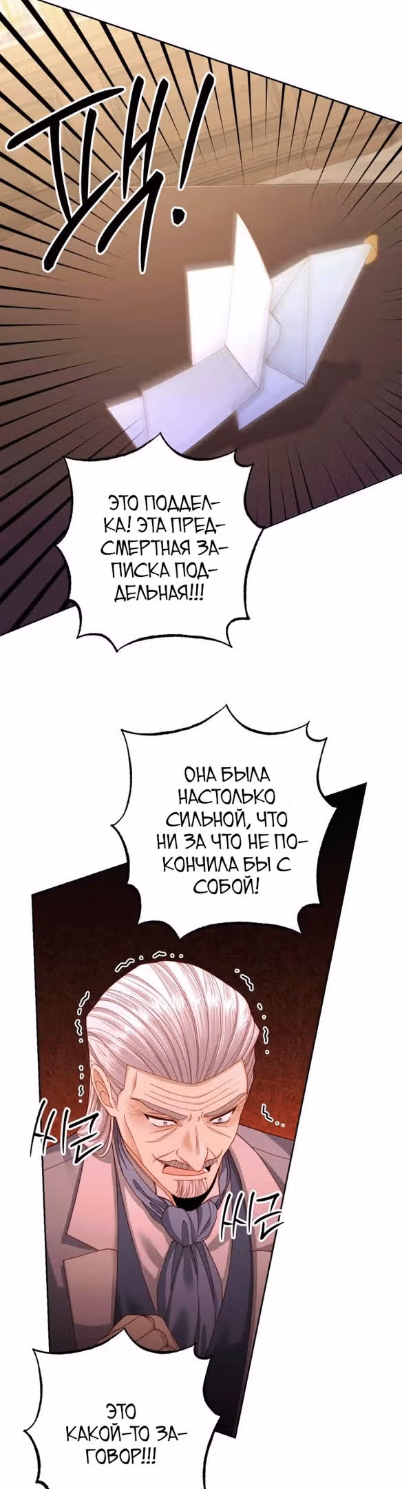 Второй брак императрицы — Том 3 · Глава 167, страница 3