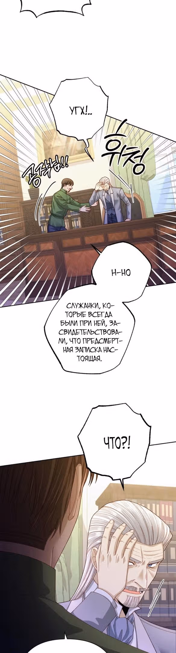 Второй брак императрицы — Том 3 · Глава 167, страница 4