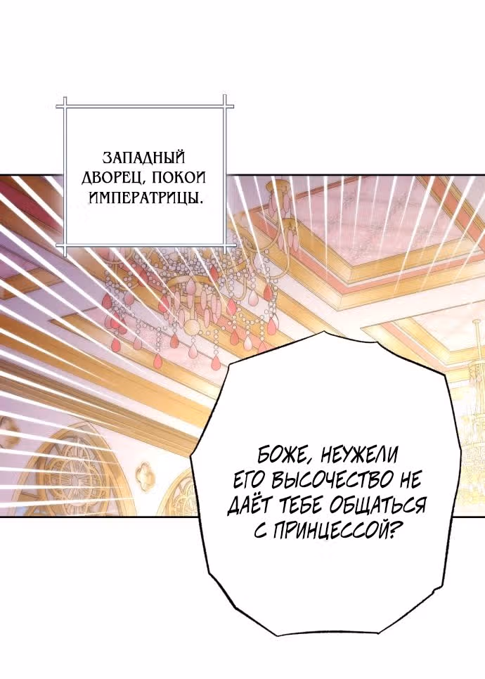 Второй брак императрицы — Том 3 · Глава 168, страница 1