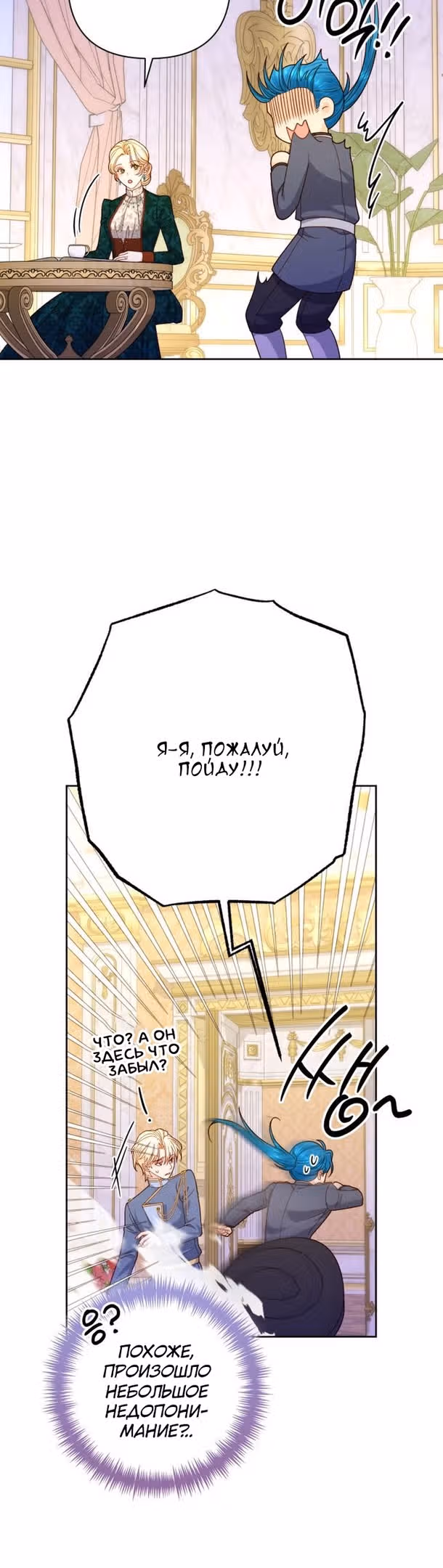 Второй брак императрицы — Том 3 · Глава 169, страница 14