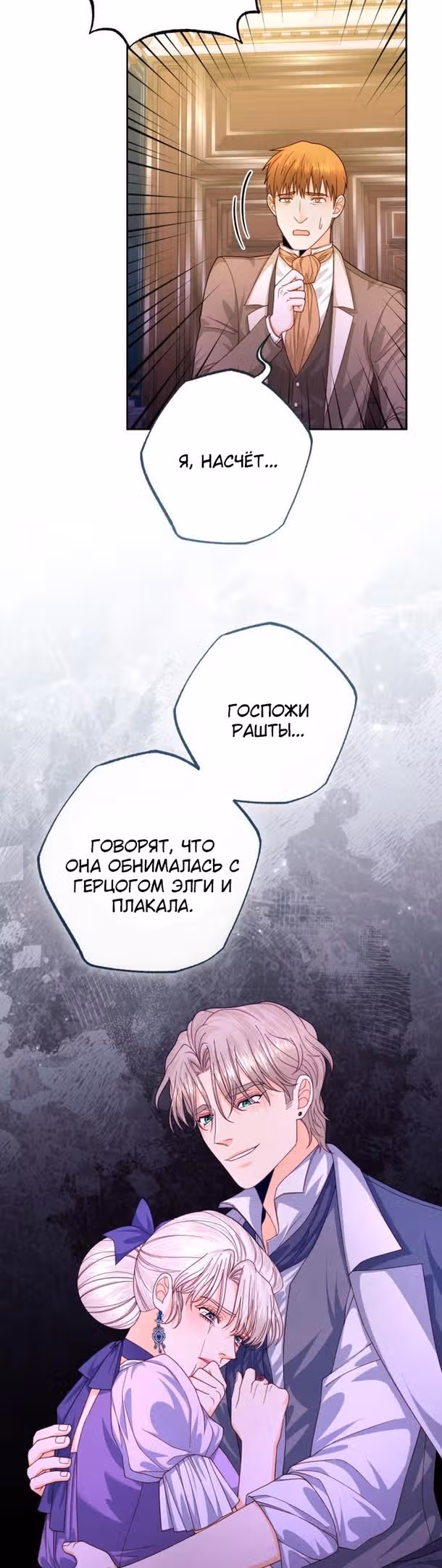 Второй брак императрицы — Том 3 · Глава 169, страница 26