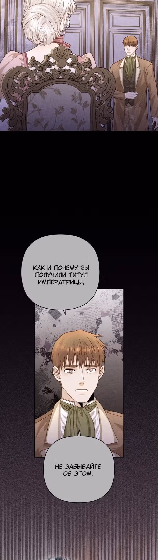 Второй брак императрицы — Том 3 · Глава 169, страница 37
