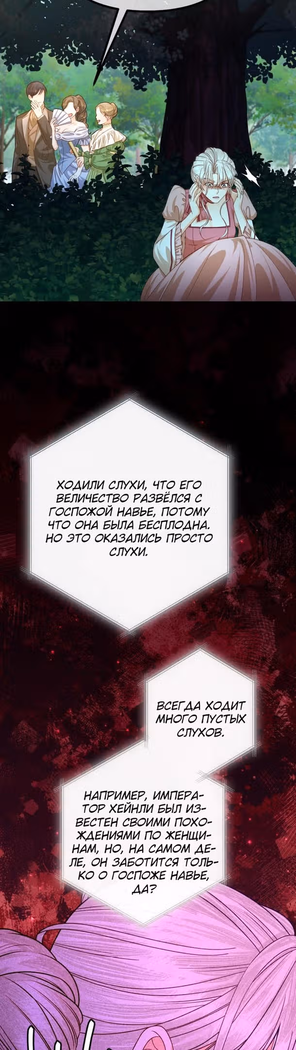 Второй брак императрицы — Том 3 · Глава 169, страница 43