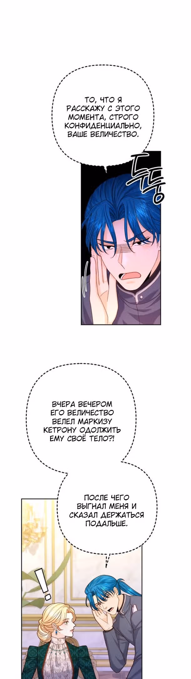 Второй брак императрицы — Том 3 · Глава 169, страница 7