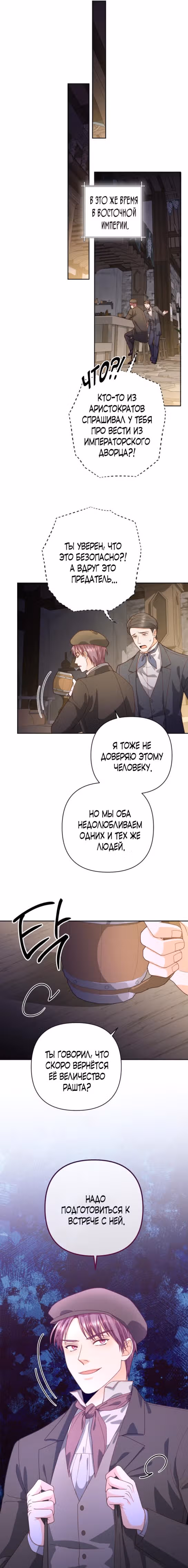Второй брак императрицы — Том 3 · Глава 171, страница 19