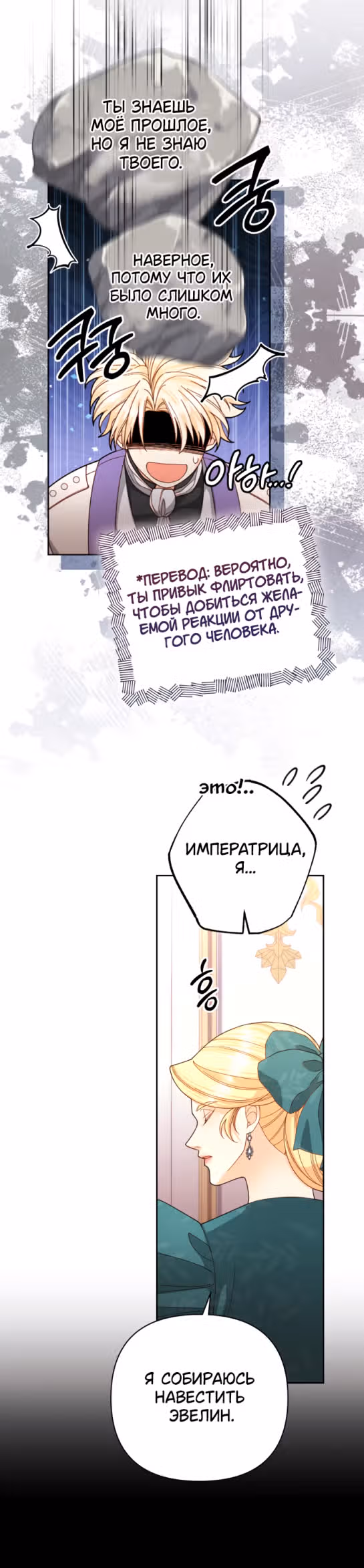 Второй брак императрицы — Том 3 · Глава 172, страница 11