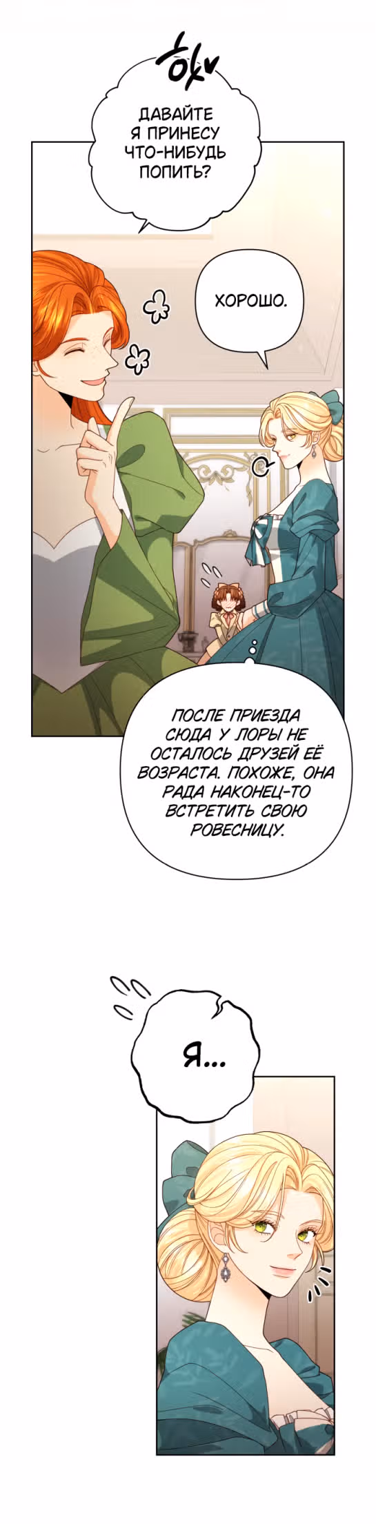 Второй брак императрицы — Том 3 · Глава 172, страница 15