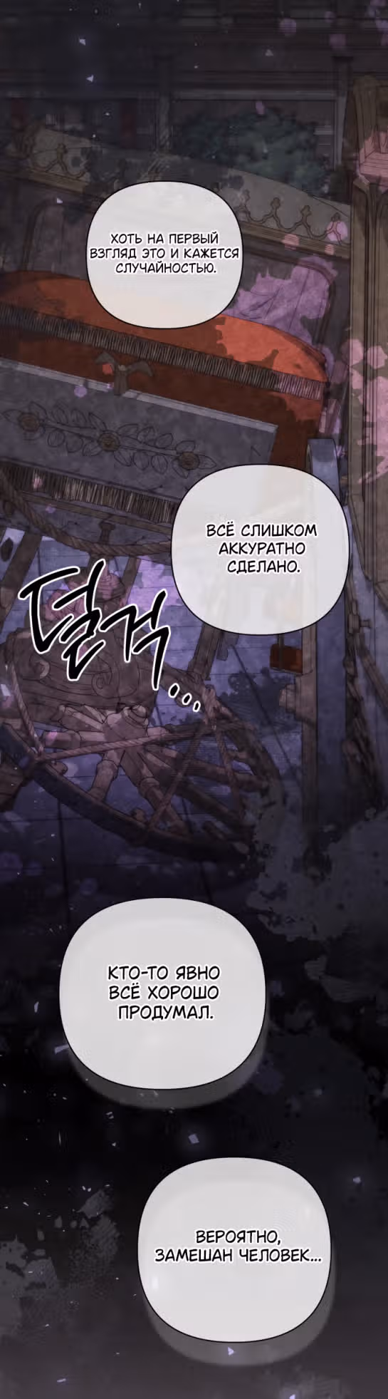Второй брак императрицы — Том 3 · Глава 172, страница 3