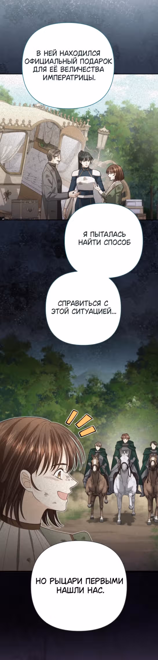 Второй брак императрицы — Том 3 · Глава 172, страница 21