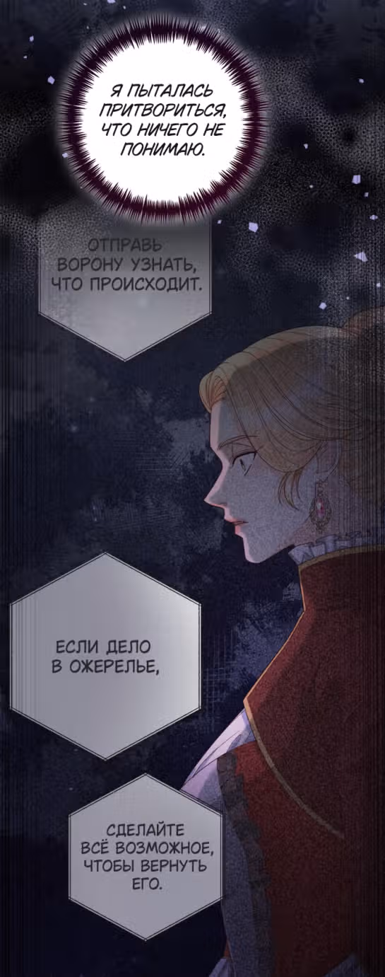 Второй брак императрицы — Том 3 · Глава 172, страница 39