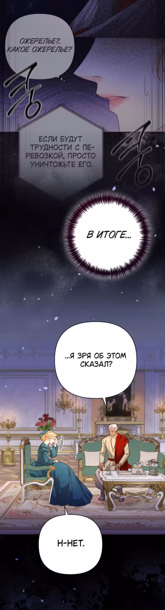 Второй брак императрицы — Том 3 · Глава 172, страница 40