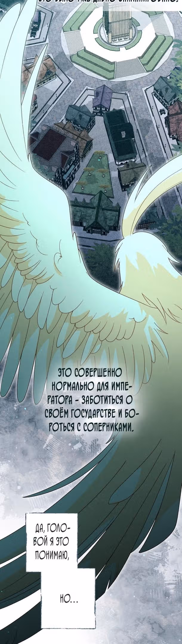 Второй брак императрицы — Том 3 · Глава 173, страница 21