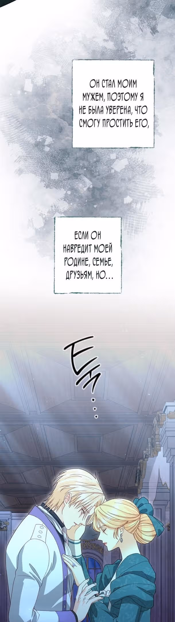 Второй брак императрицы — Том 3 · Глава 173, страница 22