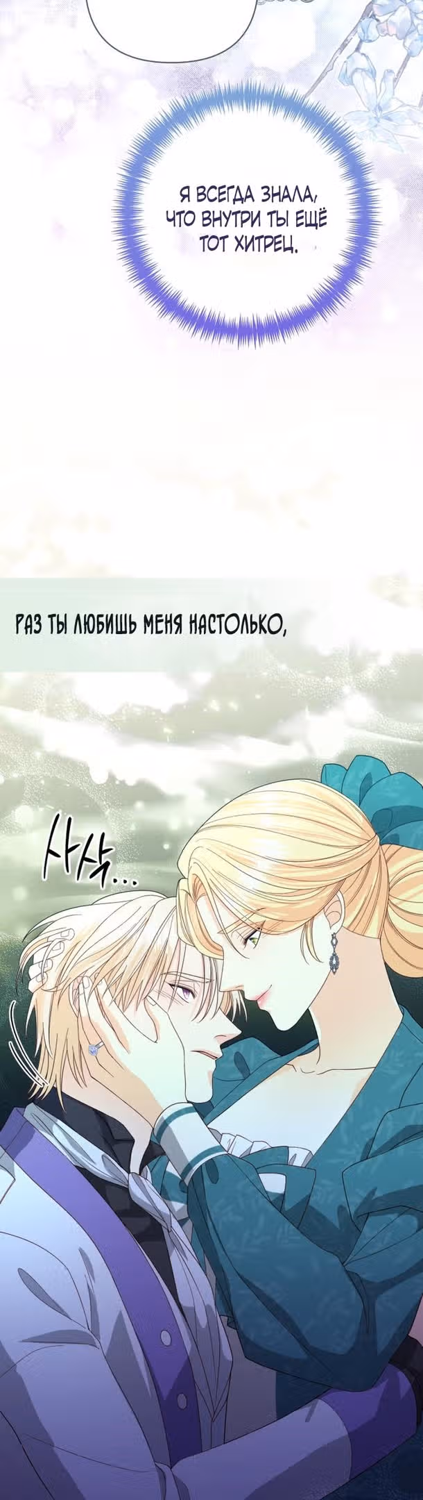 Второй брак императрицы — Том 3 · Глава 173, страница 25