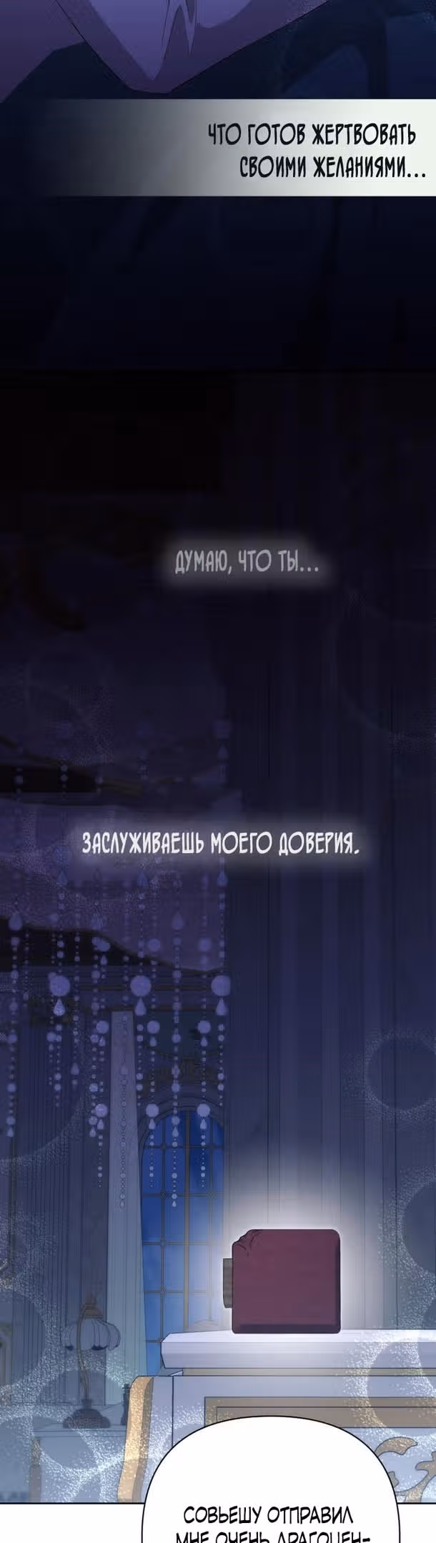 Второй брак императрицы — Том 3 · Глава 173, страница 26