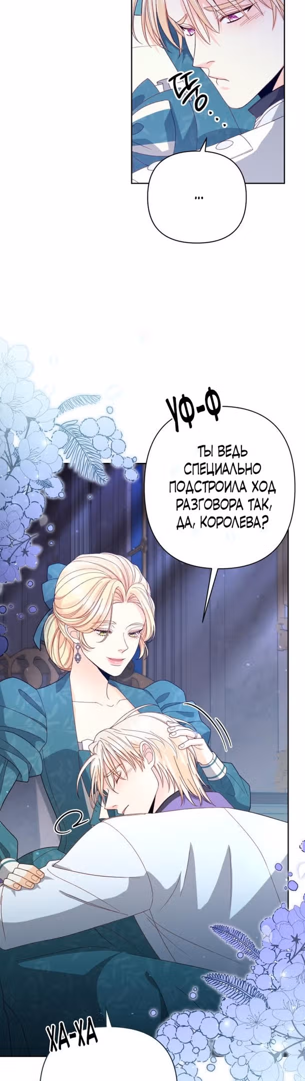 Второй брак императрицы — Том 3 · Глава 173, страница 29