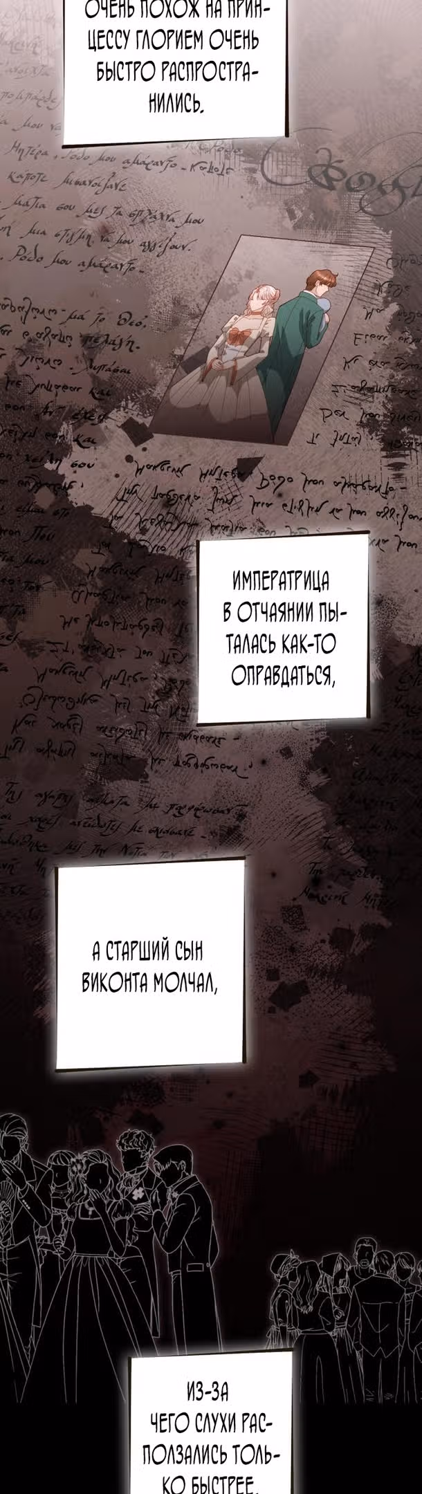 Второй брак императрицы — Том 3 · Глава 173, страница 51