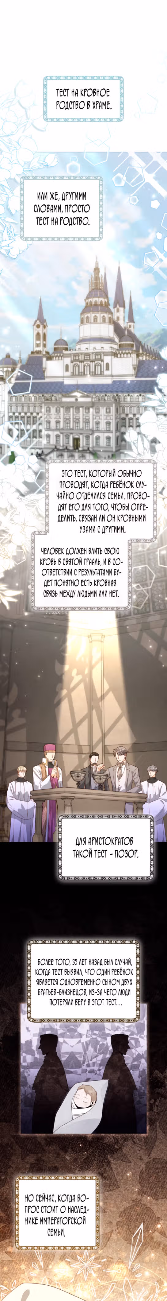 Второй брак императрицы — Том 3 · Глава 174, страница 1