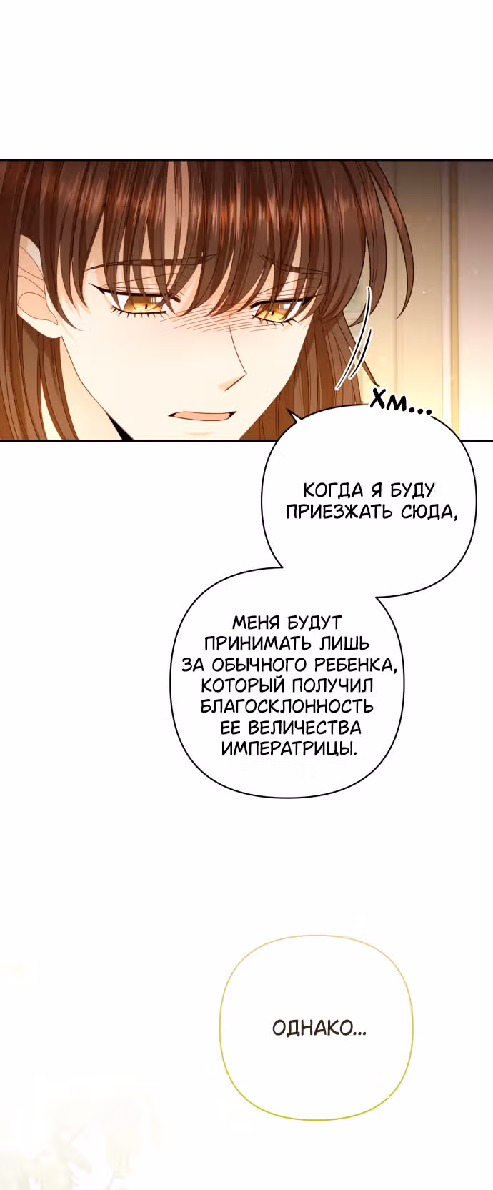 Второй брак императрицы — Том 3 · Глава 176, страница 14