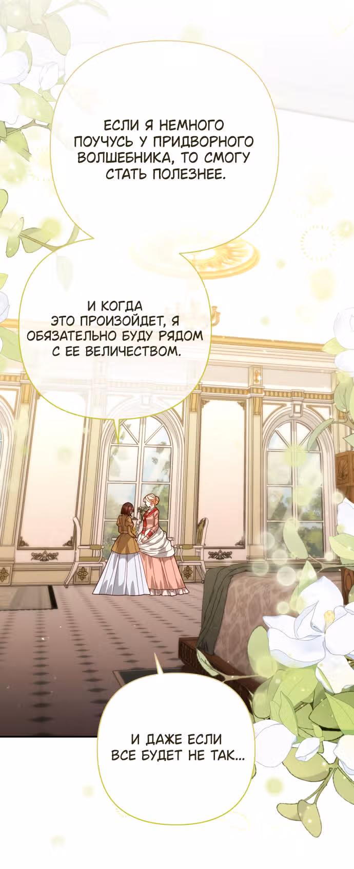 Второй брак императрицы — Том 3 · Глава 176, страница 15