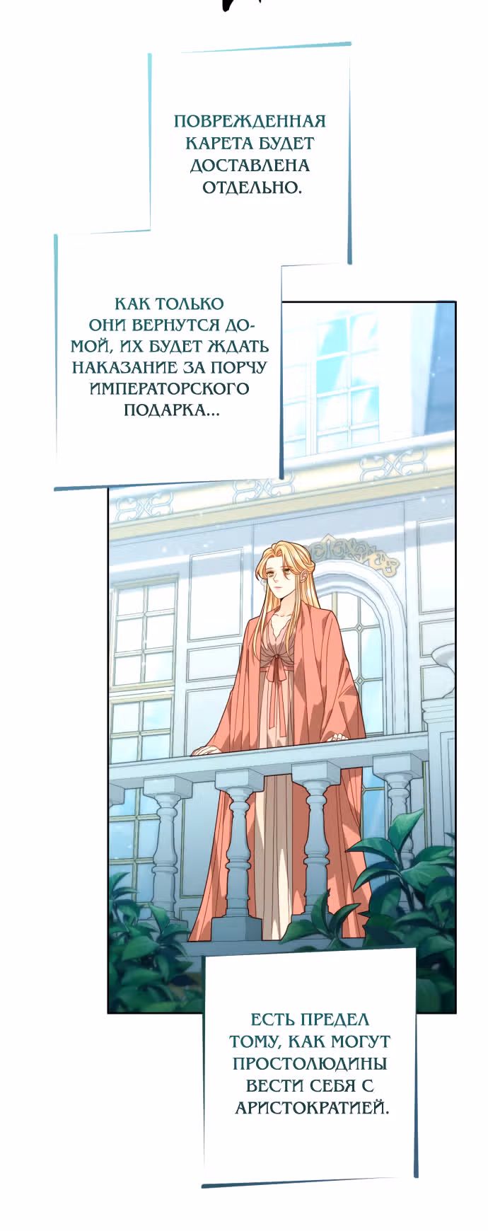 Второй брак императрицы — Том 3 · Глава 176, страница 19