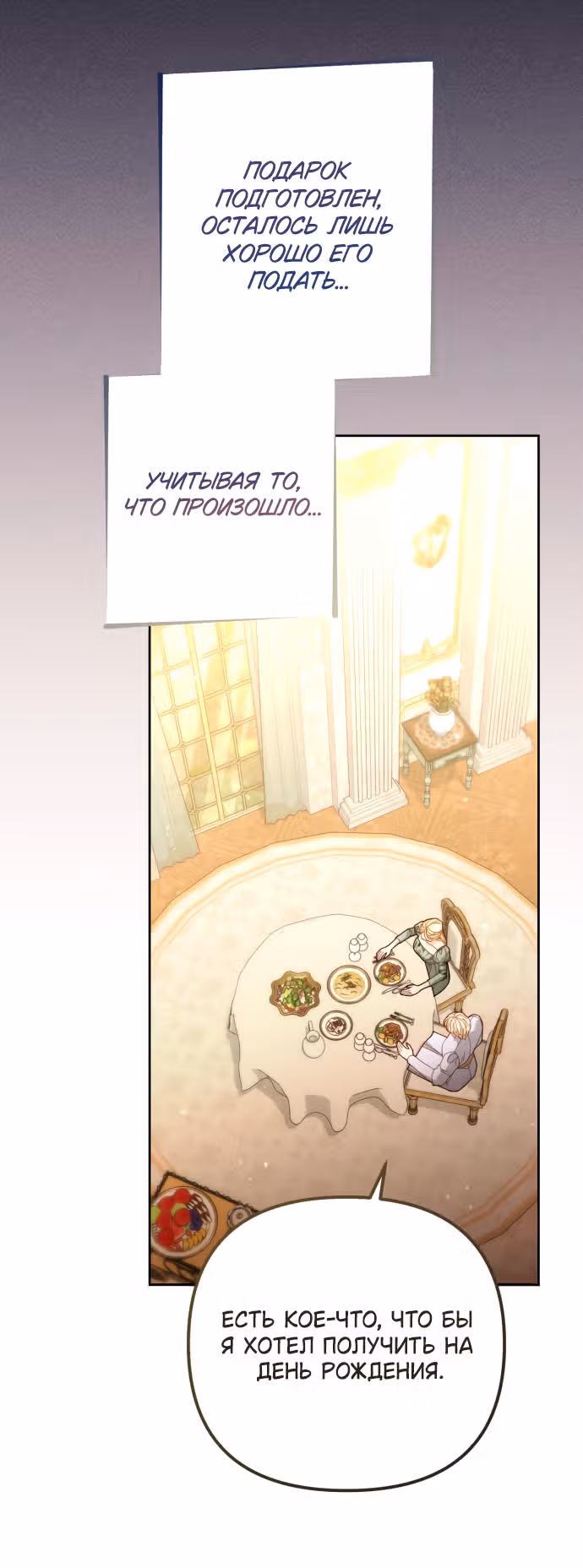 Второй брак императрицы — Том 3 · Глава 176, страница 22