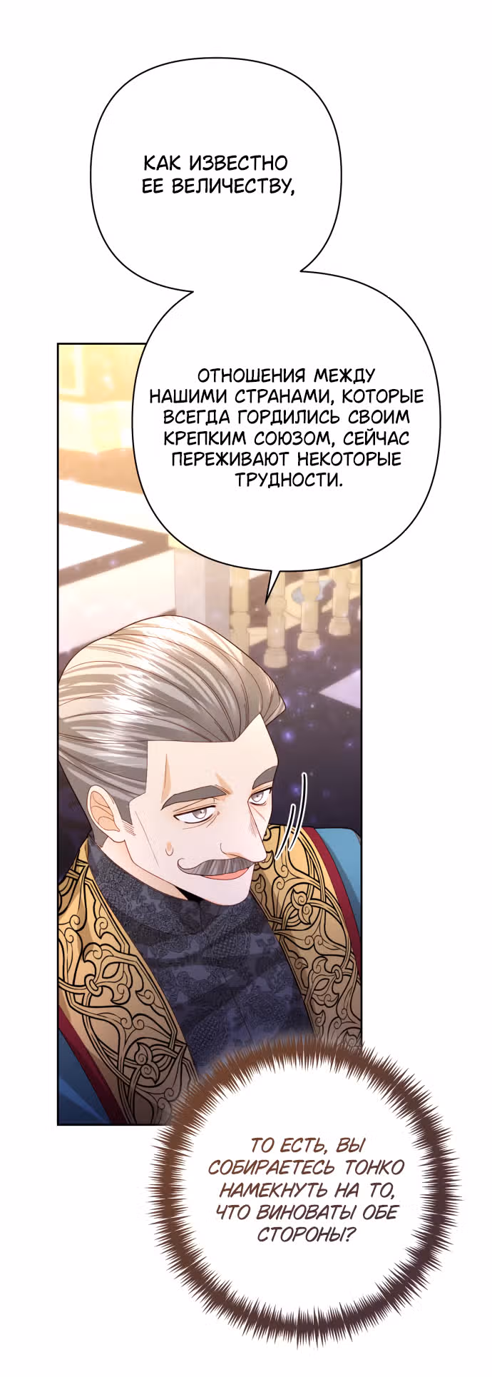 Второй брак императрицы — Том 3 · Глава 176, страница 37