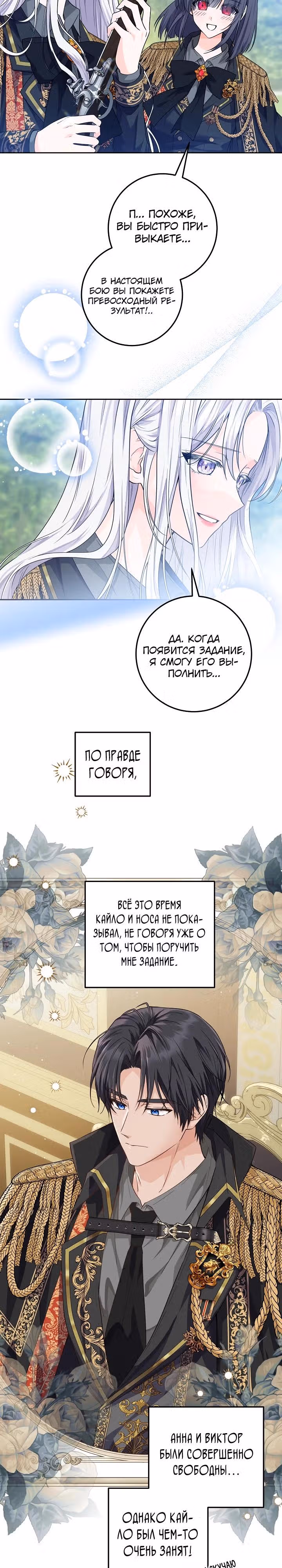 Эта принцесса слишком много работает! — Том 1 · Глава 11, страница 16