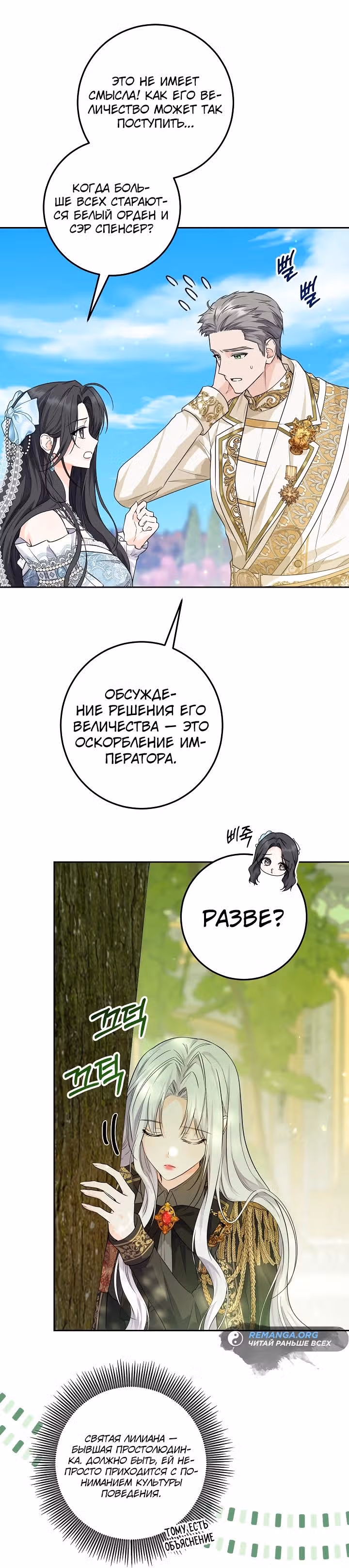 Эта принцесса слишком много работает! — Том 1 · Глава 11, страница 21