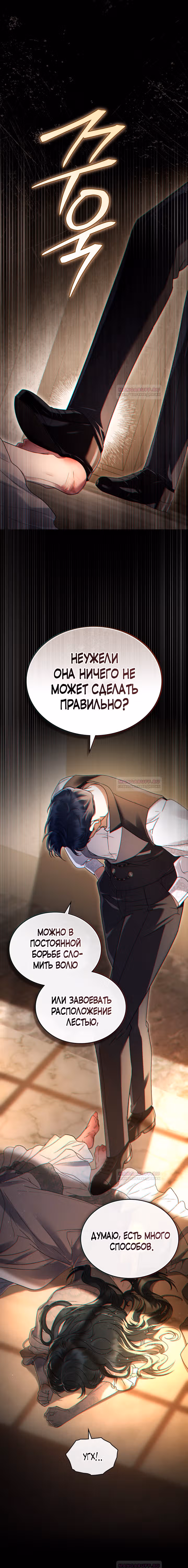 Высшее Общество — Том 1 · Глава 11, страница 3