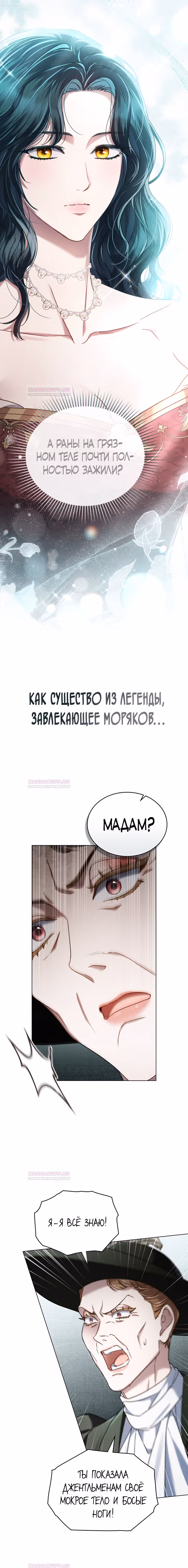 Высшее Общество — Том 1 · Глава 12, страница 5