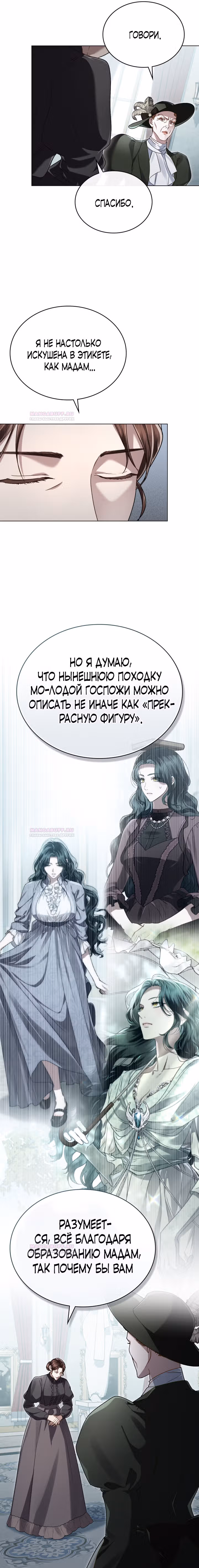 Высшее Общество — Том 1 · Глава 12, страница 7