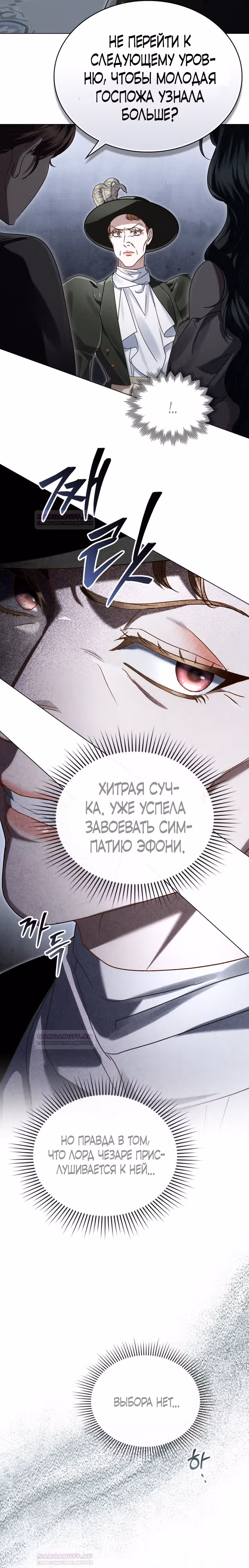Высшее Общество — Том 1 · Глава 12, страница 8