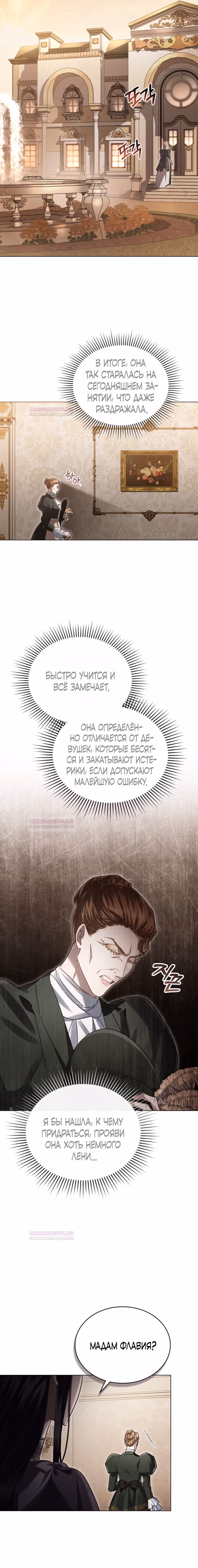 Высшее Общество — Том 1 · Глава 12, страница 10