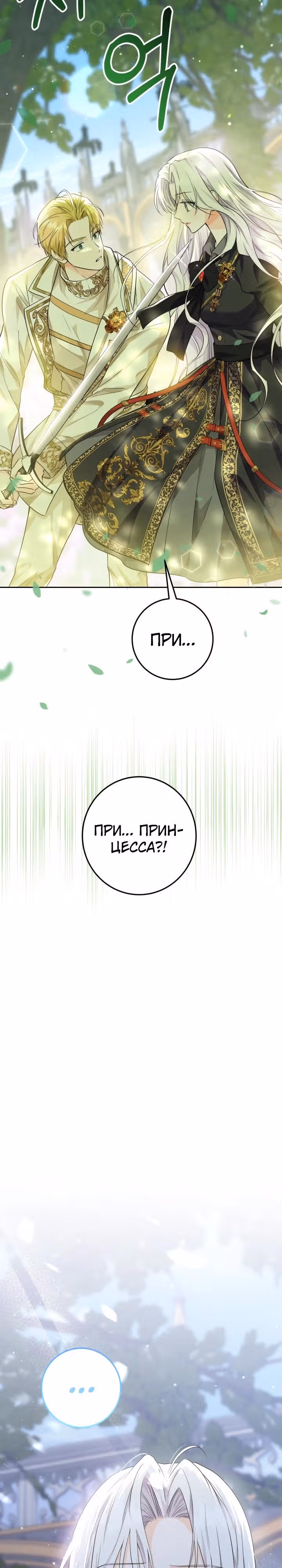 Эта принцесса слишком много работает! — Том 1 · Глава 12, страница 10
