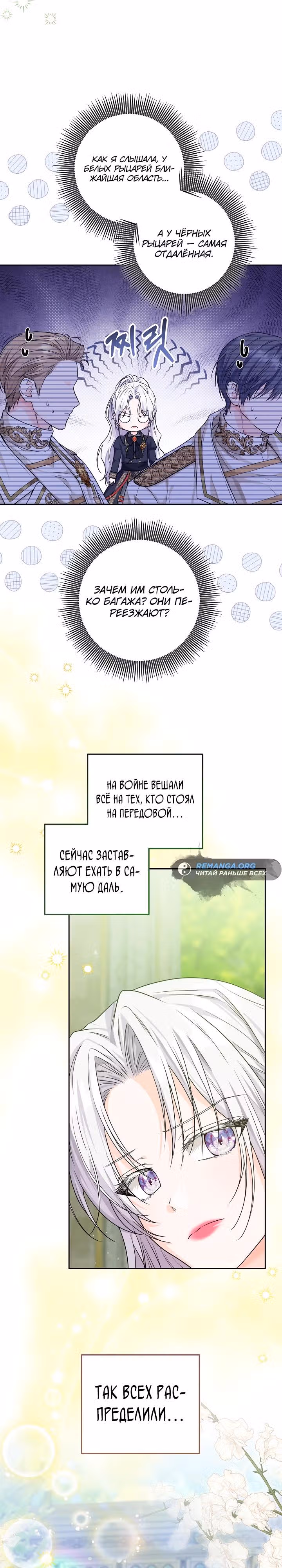 Эта принцесса слишком много работает! — Том 1 · Глава 13, страница 15