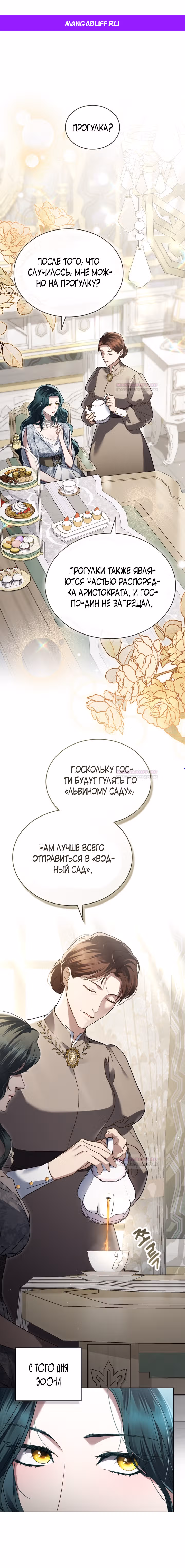 Высшее Общество — Том 1 · Глава 13, страница 1