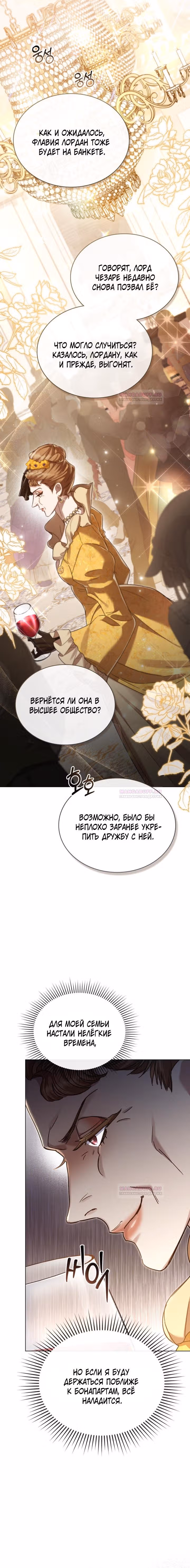 Высшее Общество — Том 1 · Глава 14, страница 15