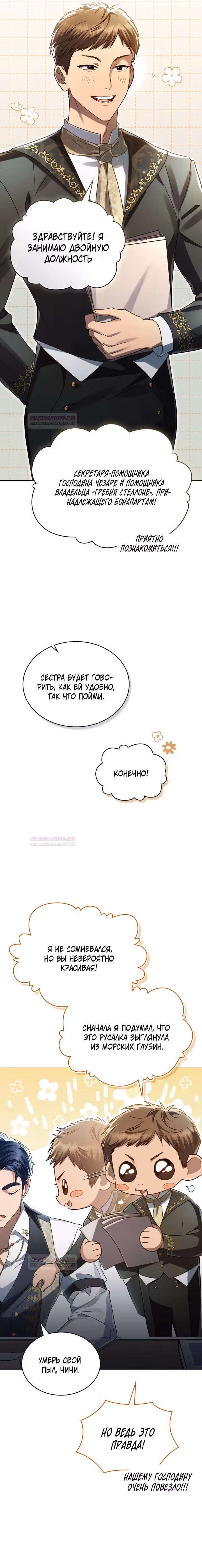 Высшее Общество — Том 1 · Глава 14, страница 8