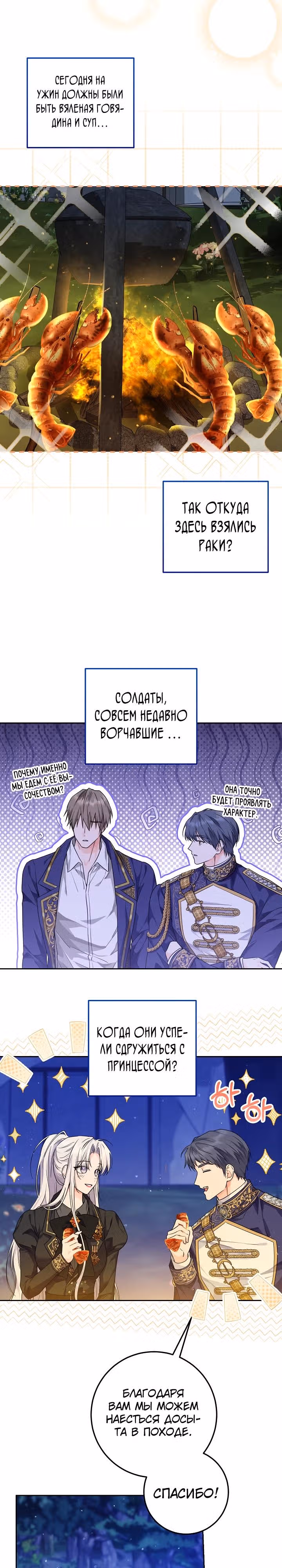 Эта принцесса слишком много работает! — Том 1 · Глава 14, страница 6