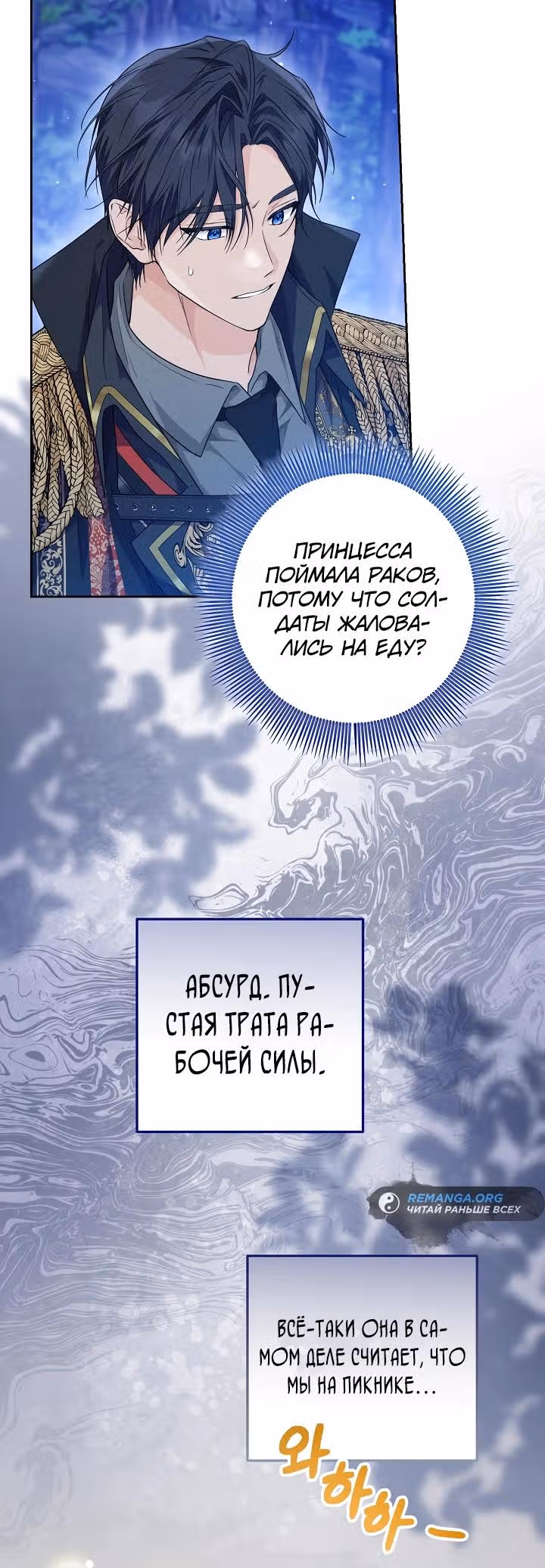 Эта принцесса слишком много работает! — Том 1 · Глава 14, страница 7