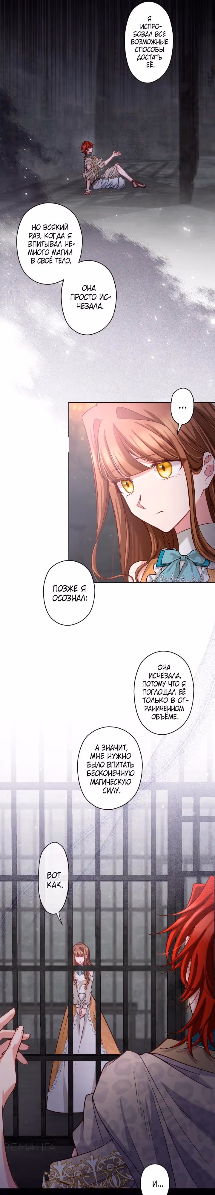 Одержимый тобой — Том 1 · Глава 94, страница 5