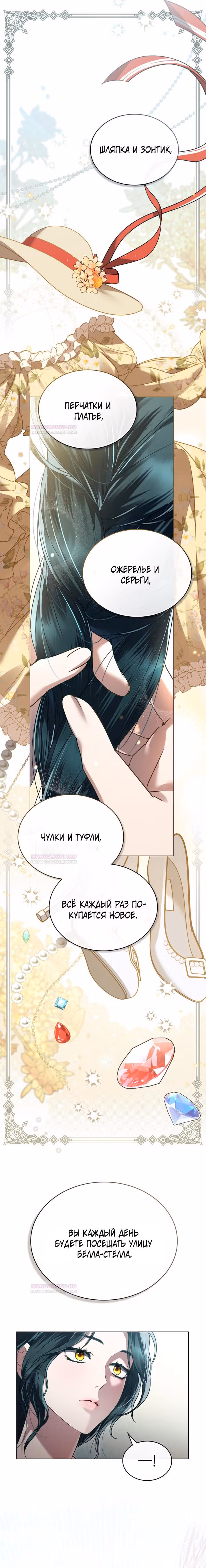 Высшее Общество — Том 1 · Глава 15, страница 4