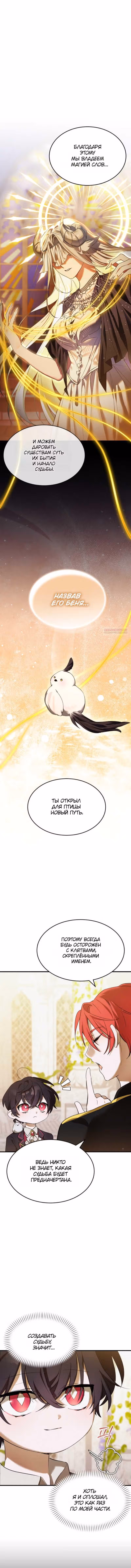 Однажды я стал птенцом — Том 1 · Глава 15, страница 6