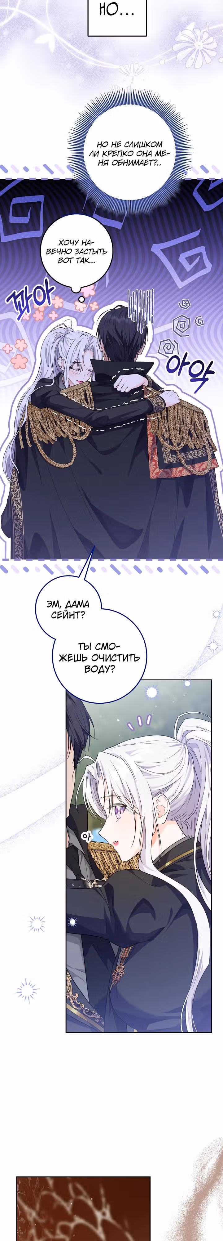 Эта принцесса слишком много работает! — Том 1 · Глава 15, страница 10