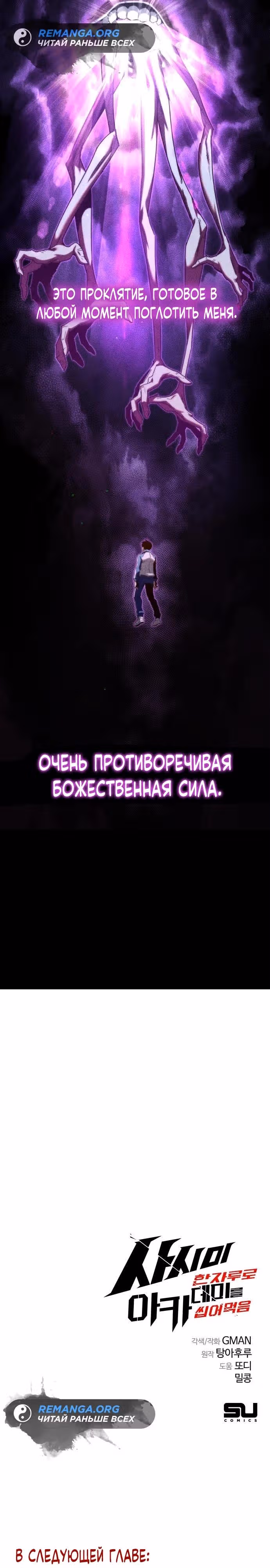 Я захватил власть в Академии одним лишь ножом для сашими — Том 1 · Глава 10, страница 43