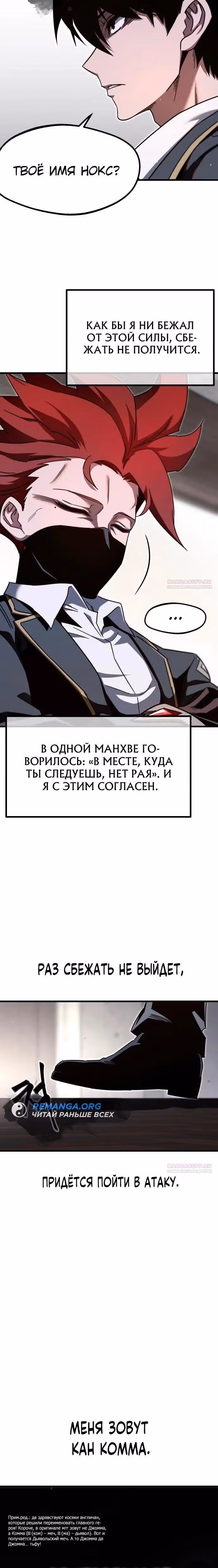 Я захватил власть в Академии одним лишь ножом для сашими — Том 1 · Глава 11, страница 36