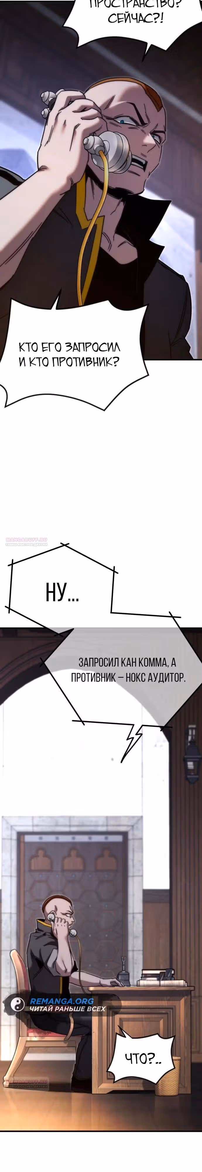 Я захватил власть в Академии одним лишь ножом для сашими — Том 1 · Глава 11, страница 40